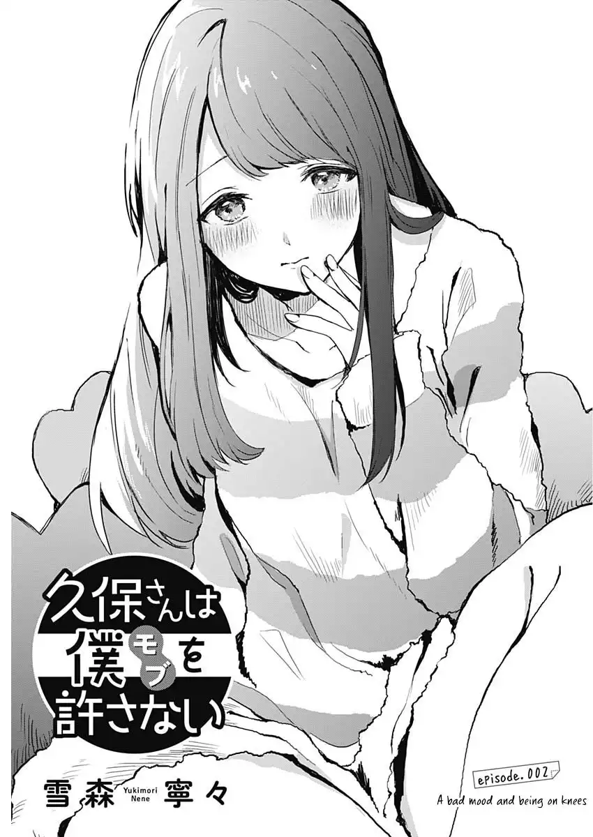 Kubo-san wa Boku (Mobu) wo Yurusanai Chapter 2 1